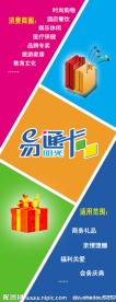购物卡广告