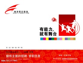 招聘创意