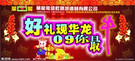 元旦吊旗