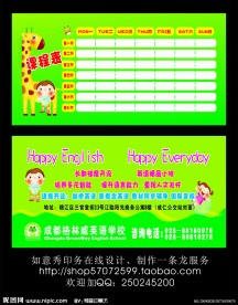 课程表设计 卡片设计 宣传手册