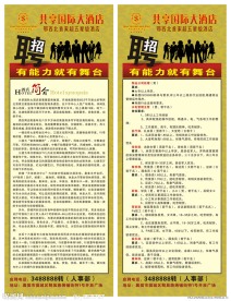 酒店招聘