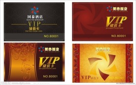 酒店VIP卡