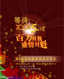 商品交易会宣传海报模板