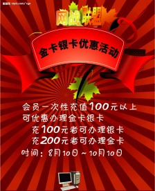 网吧优惠宣传海报模板
