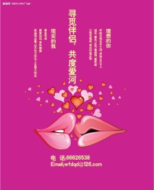 婚介海报