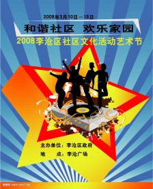 艺术节宣传海报模板