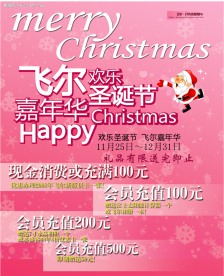 圣诞优惠宣传海报模板