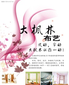 布艺宣传海报模板