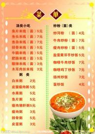 菜单价目表