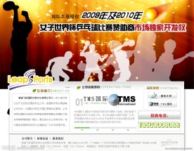 乒乓球 体育招商页面