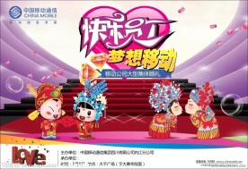 移动集体婚礼