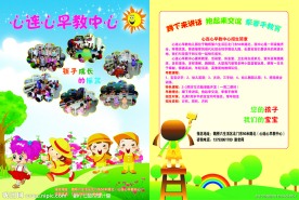 幼儿园彩页