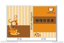 咖啡价目表封面封底
