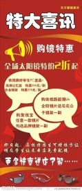 眼镜X展架