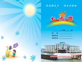 学校封面