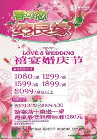 婚庆海报