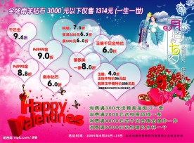 珠宝 情人节
