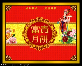 中秋包装