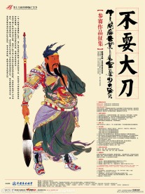关公 设计 大刀