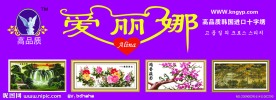 艾丽娜十字绣