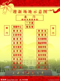 迎新展板