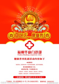 医院广告