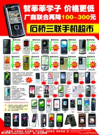 三联手机广告