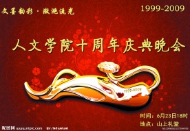 晚会海报