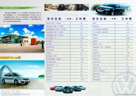 汽车三折页