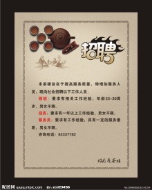 招聘