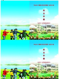房地产手册