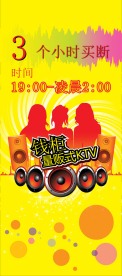 KTV易拉宝