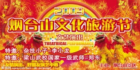 文化旅游节