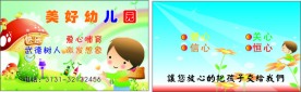 幼儿园名片