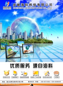网络宣传单正面