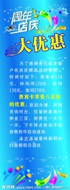 周年店庆海报
