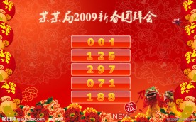 团拜会摇奖界面