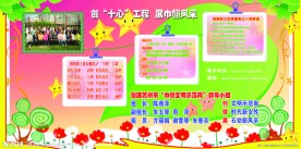 幼儿园橱窗