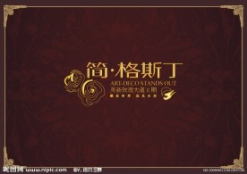 简格斯丁 楼盘秀稿设计