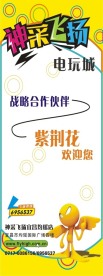 电玩X展架模板