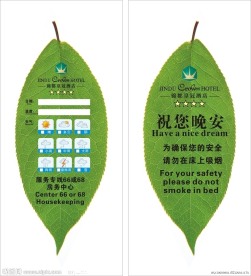 客房晚安卡
