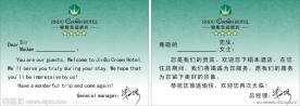 客房欢迎卡