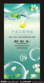 秋季服饰海报