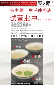 茶叶广告设计