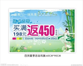 09百货夏季吊旗