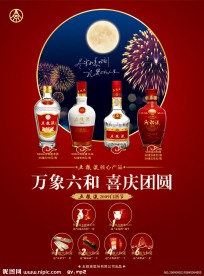五粮液核心产品中秋海报