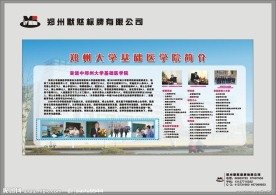 学校简介展板