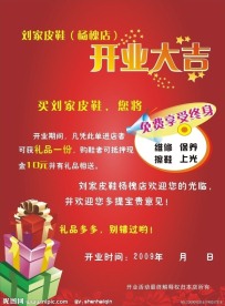 开业大吉