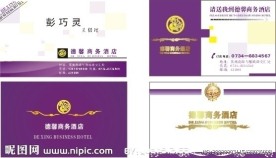 酒店高档名片