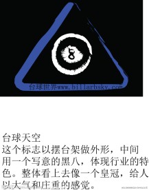 台球标志